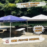相模原 バカンス村