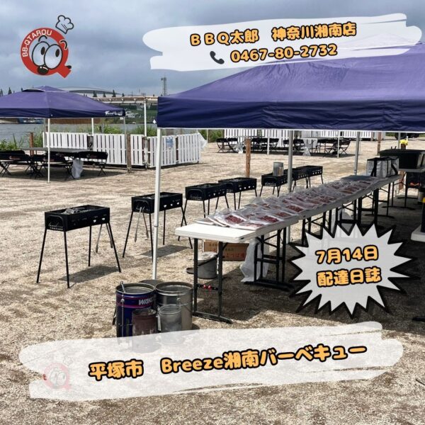 7月14日バーベキュー配達日誌