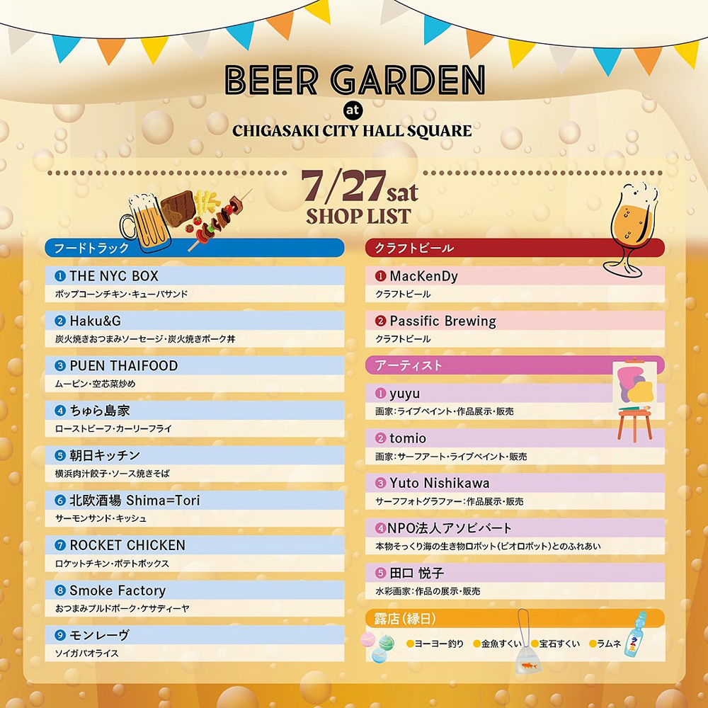 【茅ヶ崎】※本年度は終了しました※ビアガーデン at 茅ヶ崎市役所前広場