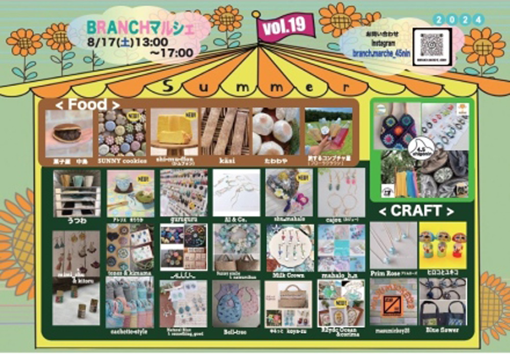 ※本年度は終了しました※【茅ヶ崎】BRANCHマルシェ vol.19