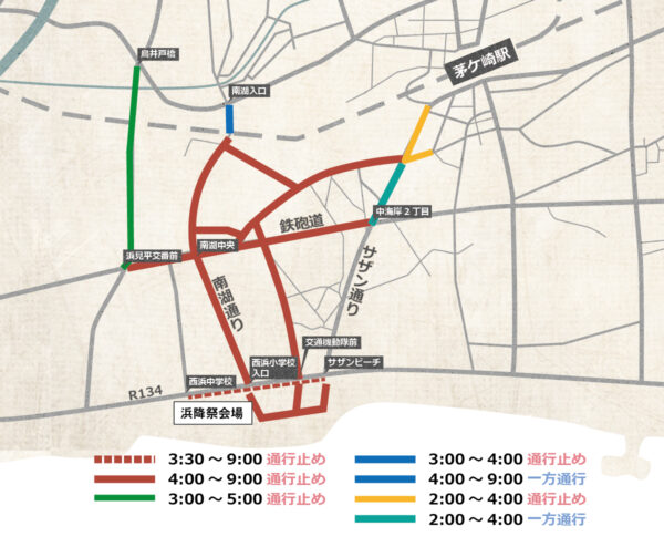 浜降祭交通規制