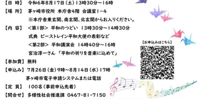 平和のつどい