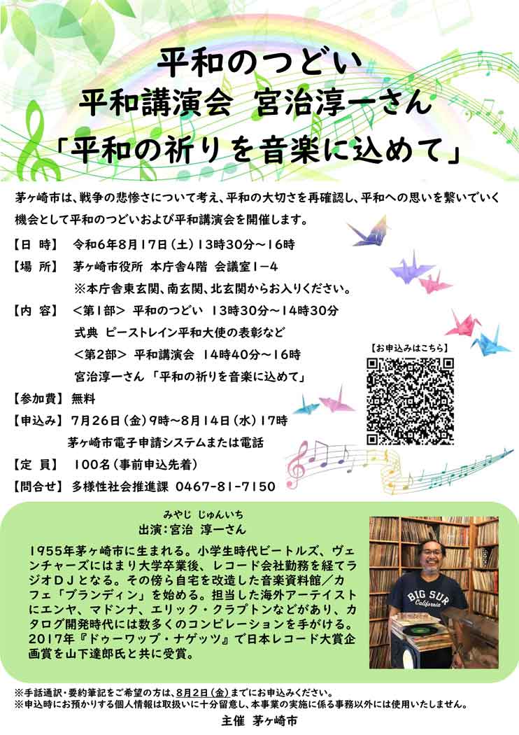平和のつどい