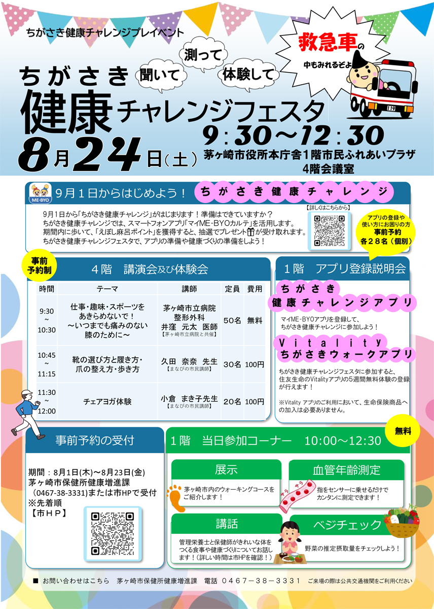 健康チャレンジフェスタ