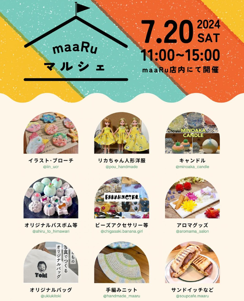 マールマルシェ