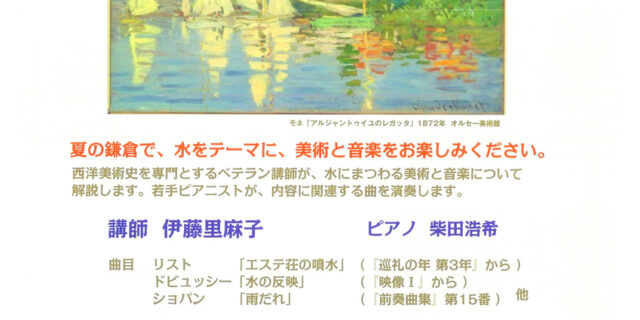 水の美術と音楽