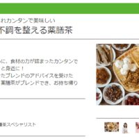 薬膳茶教室
