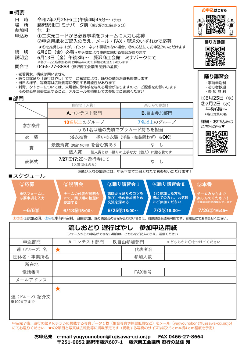 【藤沢】第18回 藤沢宿遊行の盆