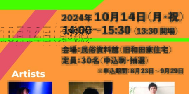 古民家で秋をJAZZる
