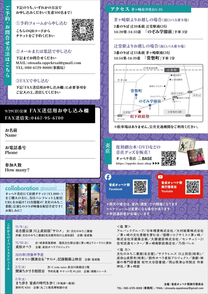 【茅ヶ崎】【野外劇】川上貞奴版「サロメ」＆松下政経塾見学会