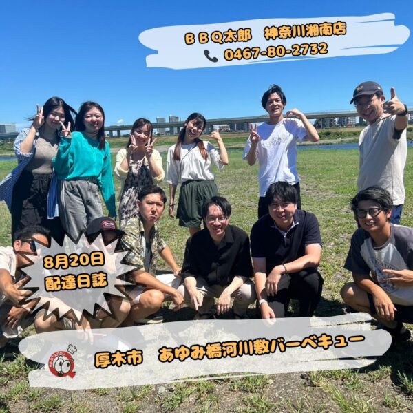 8月20日　本日の配達日誌