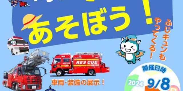 藤沢北消防署