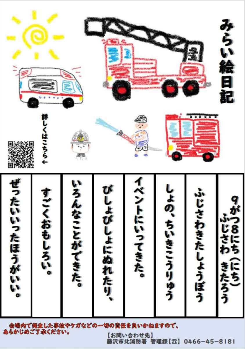 【藤沢】北消防署地域交流イベント～今年もびしょ濡れ、消防体験！～　