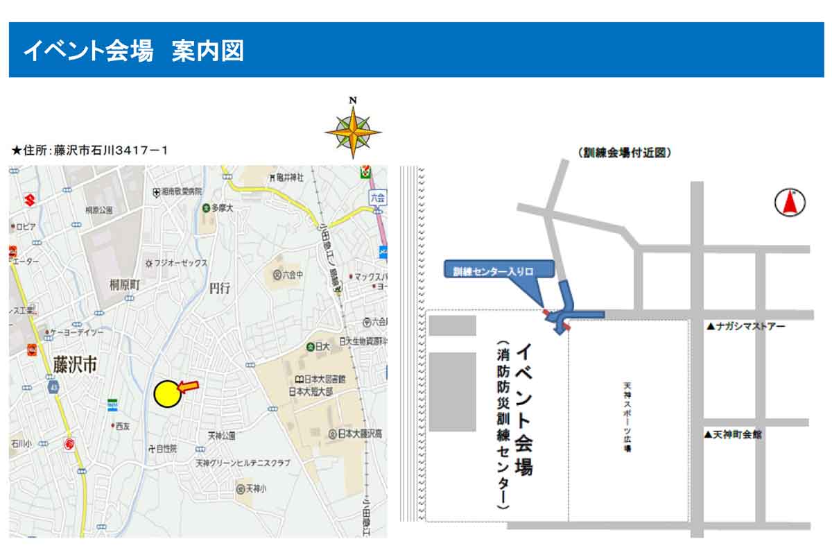 【藤沢】北消防署地域交流イベント～今年もびしょ濡れ、消防体験！～　