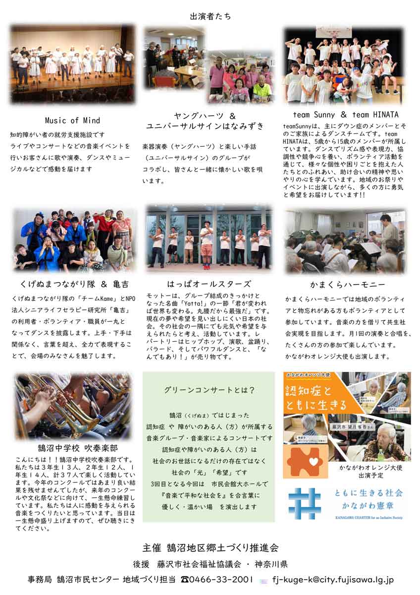 【藤沢市民会館】第３回くげぬまグリーンコンサート