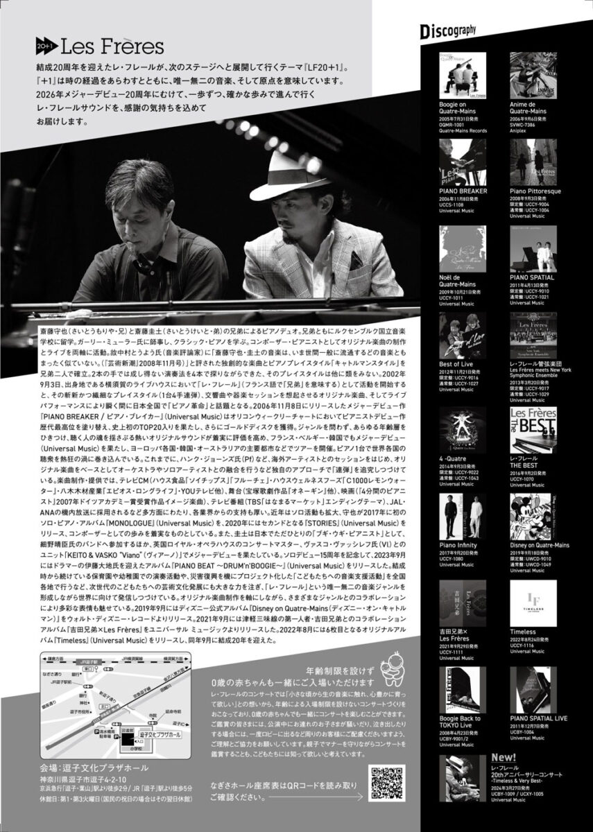 【逗子】レ・フレール　ピアノ連弾コンサート　Boogie Back to ZUSHI