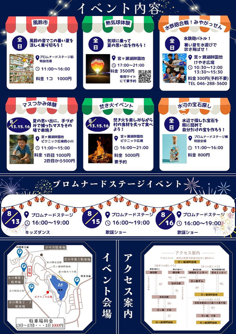 ★本年度は終了しました★【2025花火大会★宮ヶ瀬】　第39回宮ヶ瀬ふるさと祭り