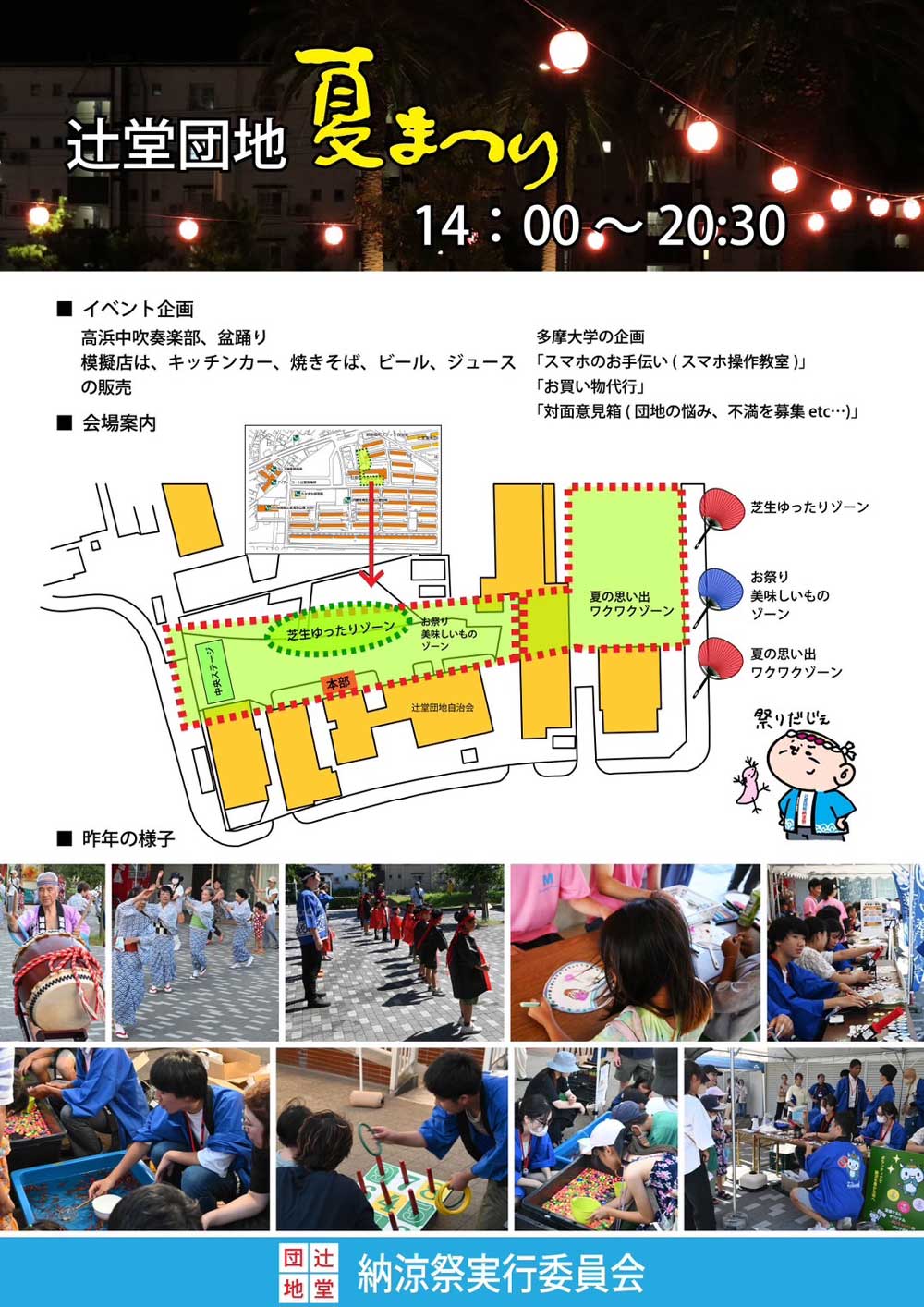 ※本年度は終了しました※【藤沢・辻堂団地】60周年辻堂団地納涼祭