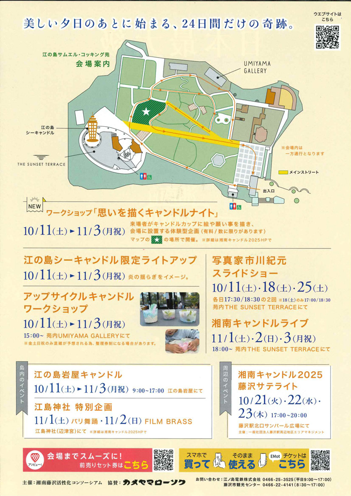 【江の島】湘南キャンドル2025