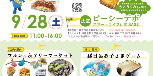 とこデポマルシェ