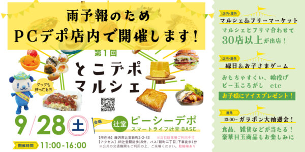 とこデポマルシェ