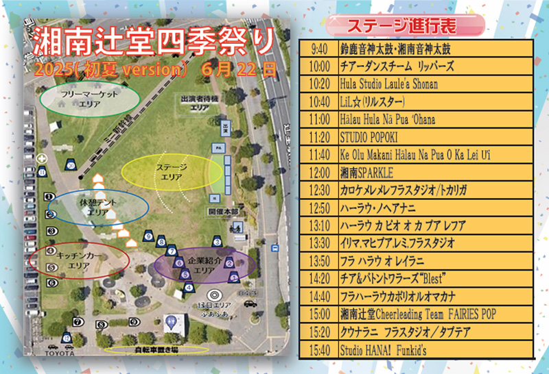 【藤沢】湘南辻堂四季まつり2025“初夏version”