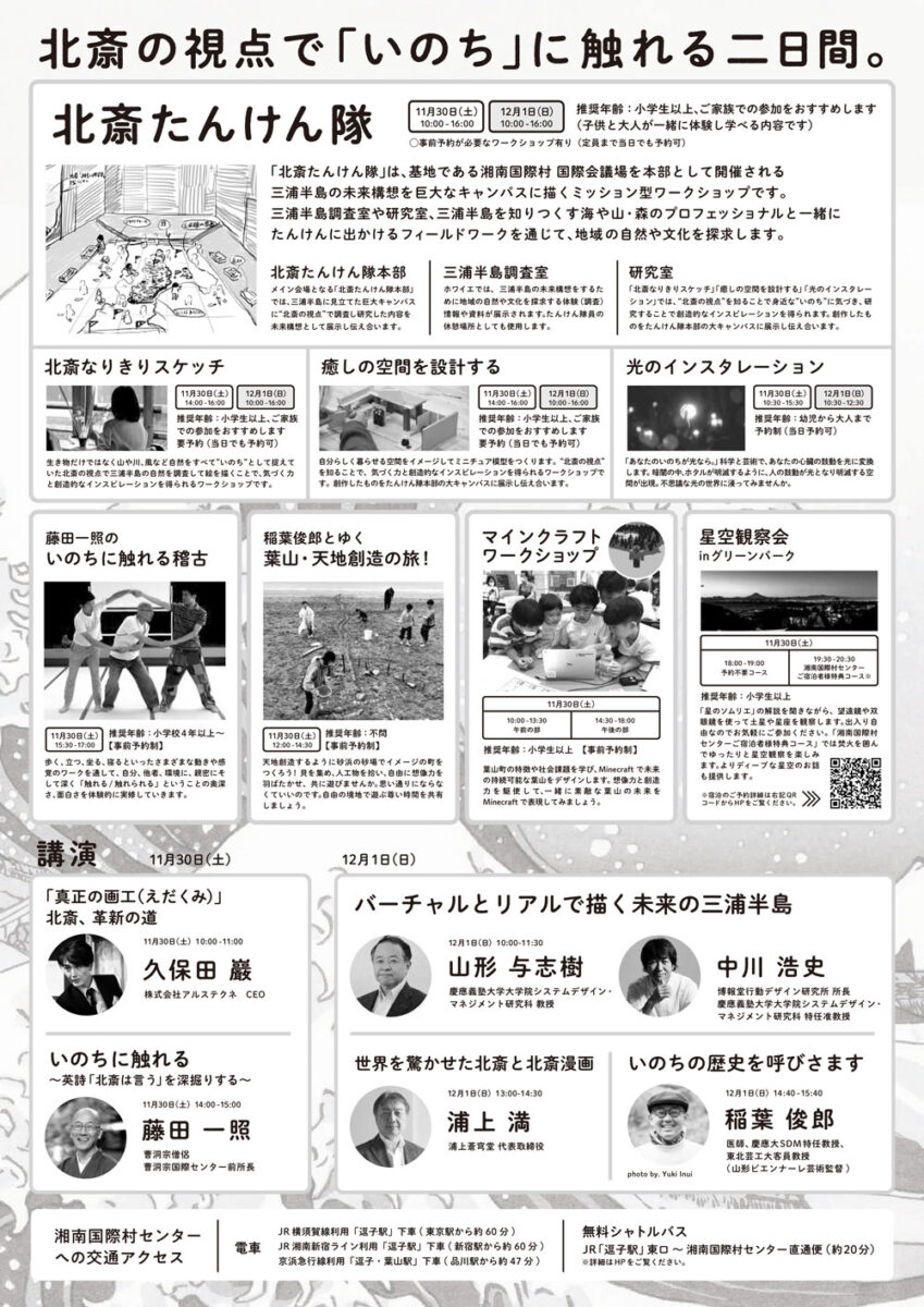 ※本年度は終了しました【葉山】北斎たんけん隊 2024 in 湘南国際村　バーチャルとリアルで描く未来の三浦半島ワークショップ