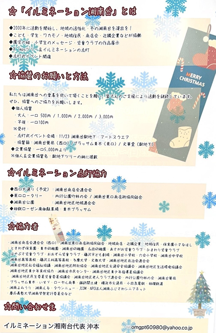 【湘南台】イルミネーション湘南台2025