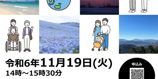 持続可能な観光