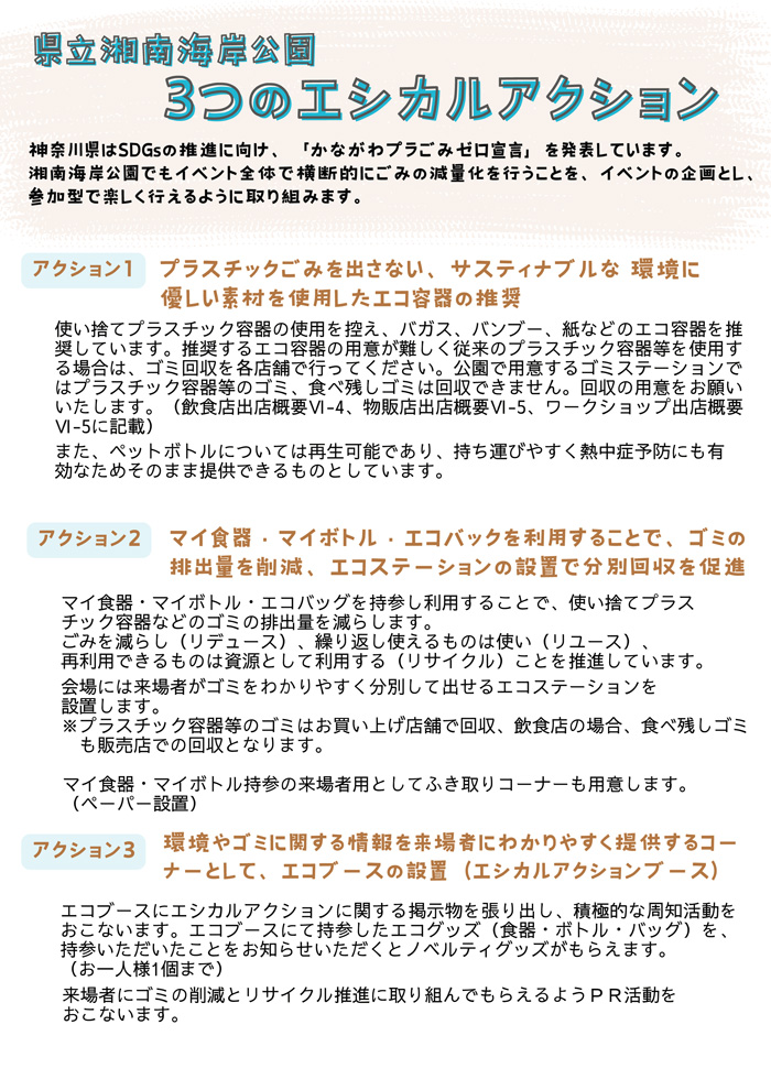 【藤沢】第16回 湘南海岸公園まつり