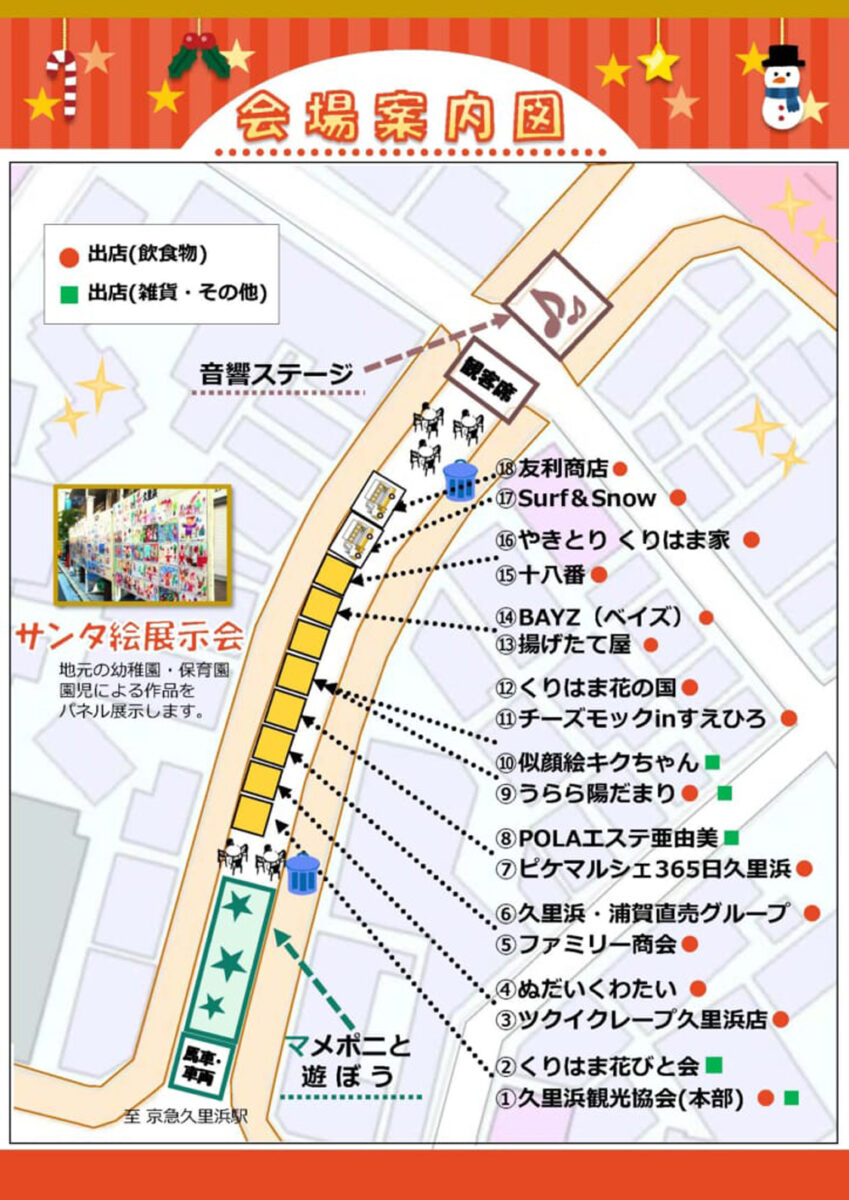 ※本年度は終了しました※【久里浜】2024久里浜クリスマスフェスタ