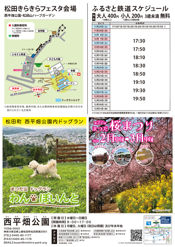 【松田】第23回 松田きらきらフェスタ