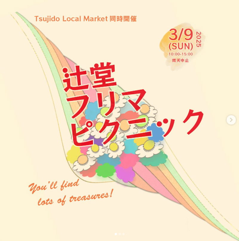 【藤沢・辻堂】tsujido local market　★フリマピクニック同時開催★