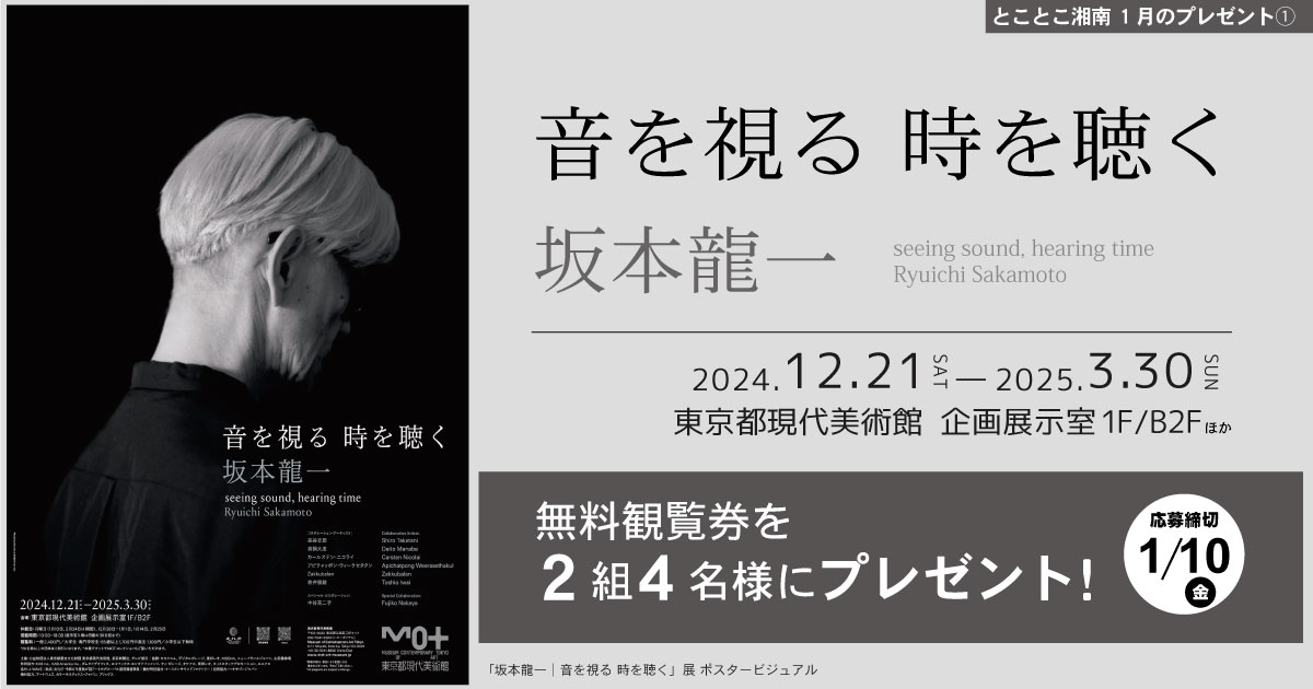 坂本龍一 | 観音聴時 | ryuichi sakamoto 東京】「坂本龍一 | 音を視る 時を聴く」(東京都現代美術館
