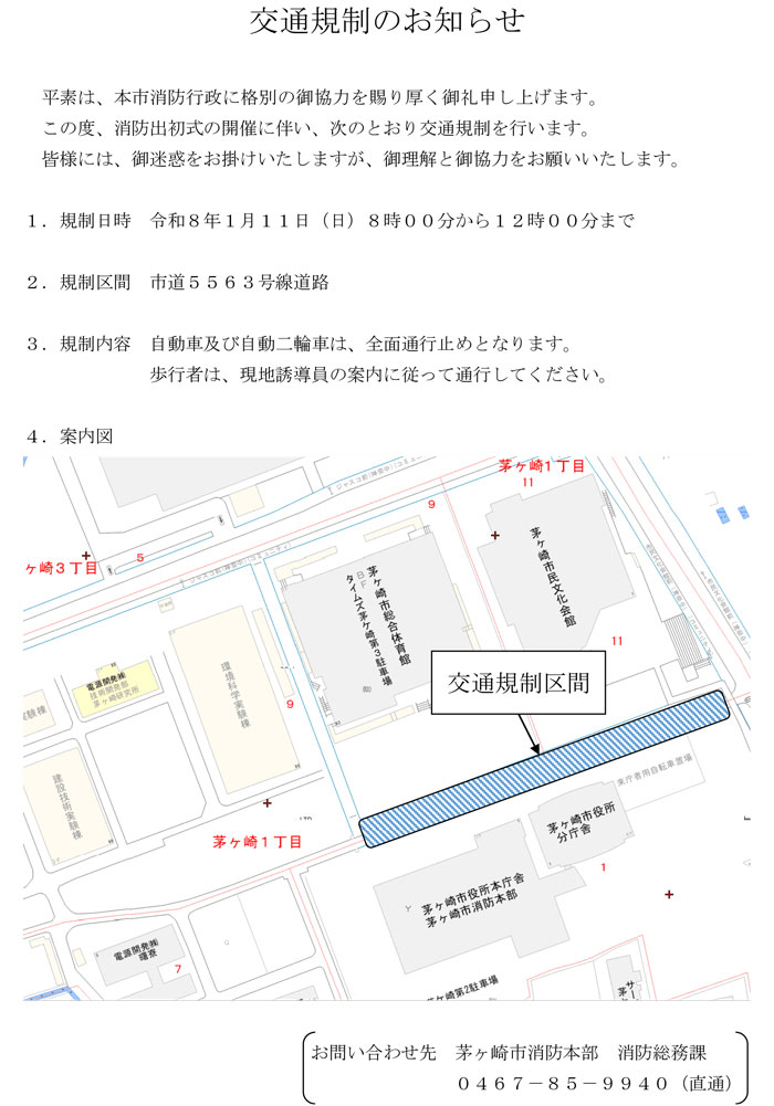 【茅ヶ崎】令和8年茅ヶ崎市消防出初式