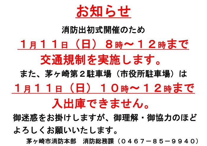 【茅ヶ崎】令和8年茅ヶ崎市消防出初式