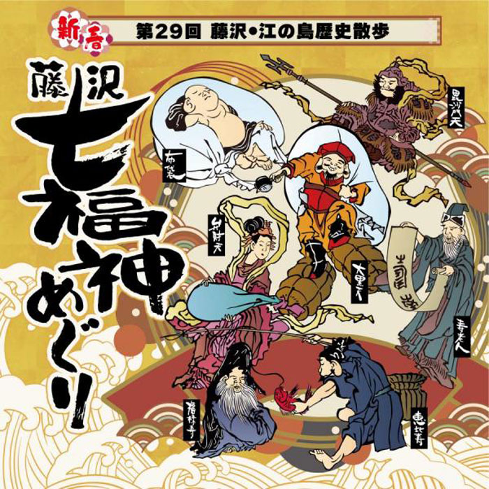 山川旭堂　七福神 山川旭堂 七福神