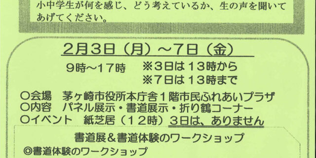 平和の願い短文展