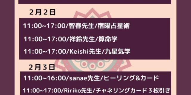 占いカフェKEISHI