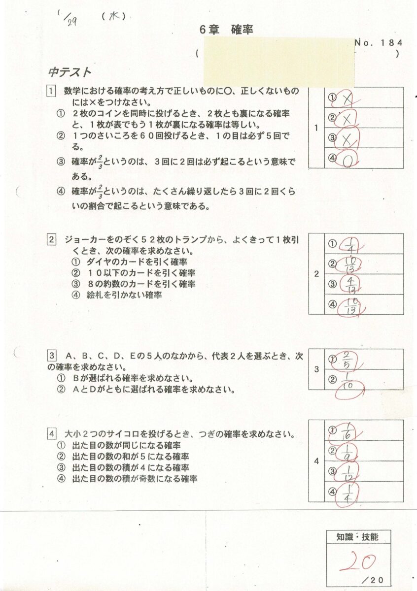数学 中テスト満点 - とことこ湘南