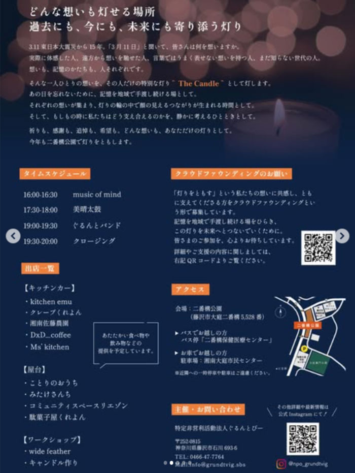 ※本年度は終了しました※【藤沢】3.11への祈り　The キャンドルナイト2026