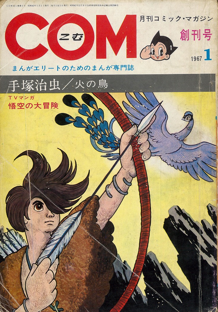 ☆ご招待券プレゼント！☆【六本木】手塚治虫「火の鳥」展　―火の鳥は、エントロピー増大と抗う動的平衡どうてきへいこう＝宇宙生命コスモゾーンの象徴－