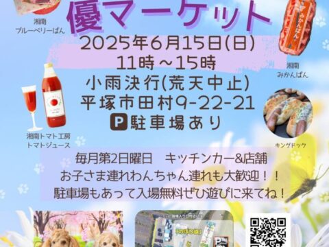 優マーケット