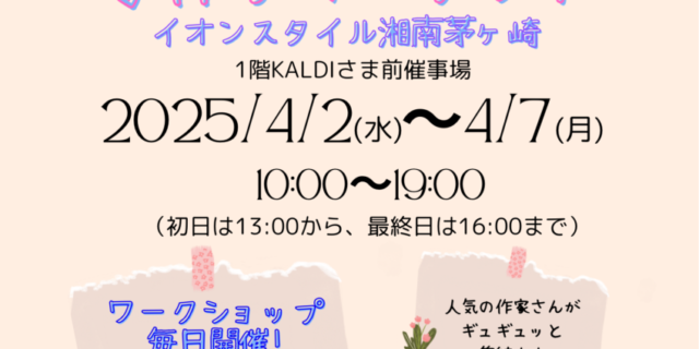 手作りマーケット