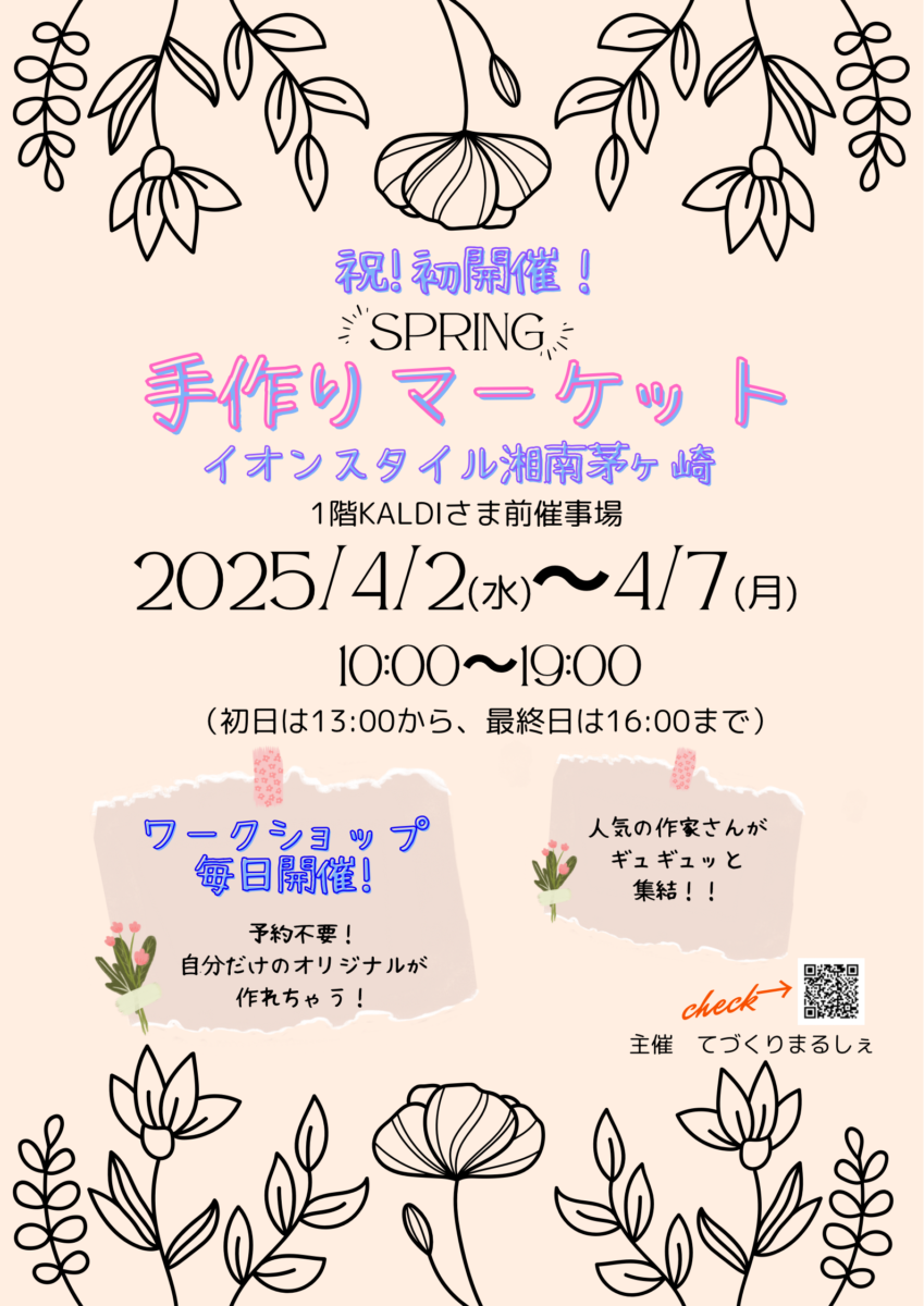 手作りマーケット