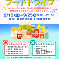 フードドライブ