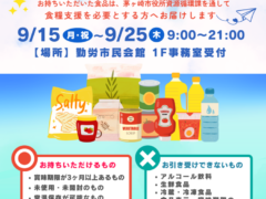 フードドライブ