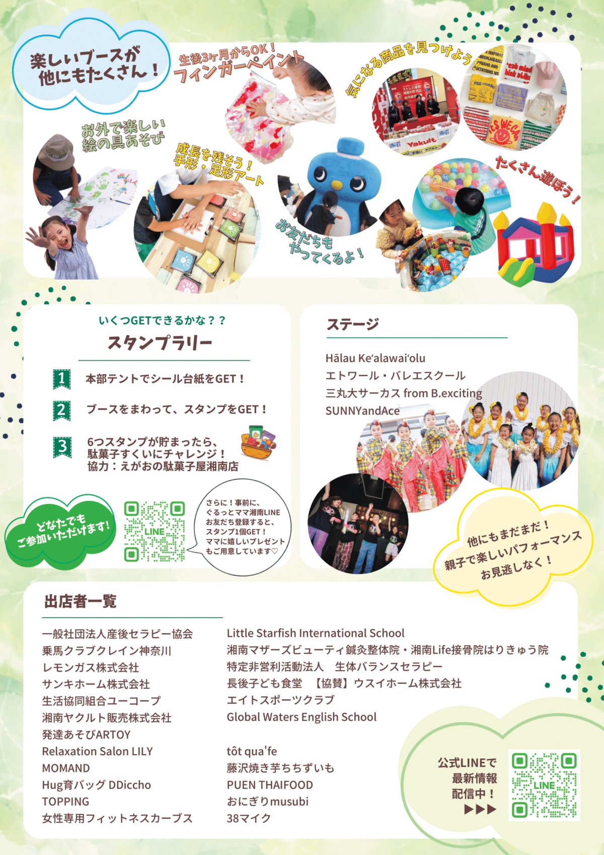第２回ぐるっとママ湘南フェスタ