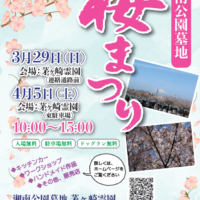 湘南公園墓地桜まつり