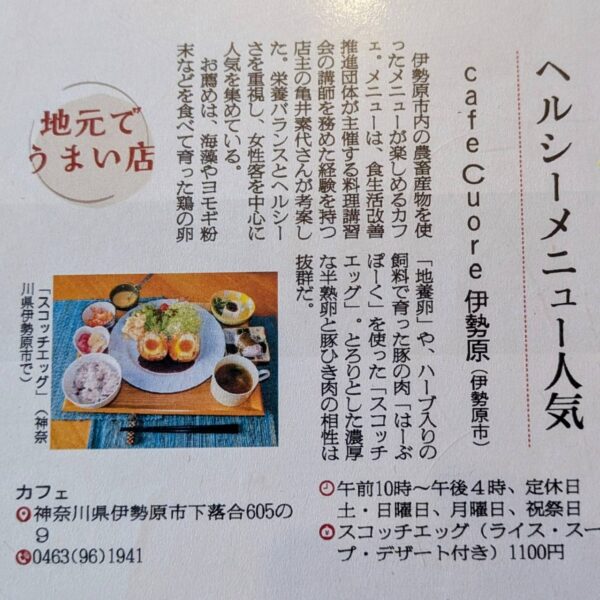 Cafe Cuore 伊勢原